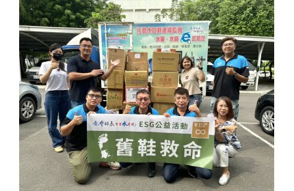 EMS Co. Responds to the 【Used Shoes Save Lives】 Charity Campaign