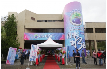 聚焦台灣好表~在基隆雨都的第46屆自來水節慶祝大會